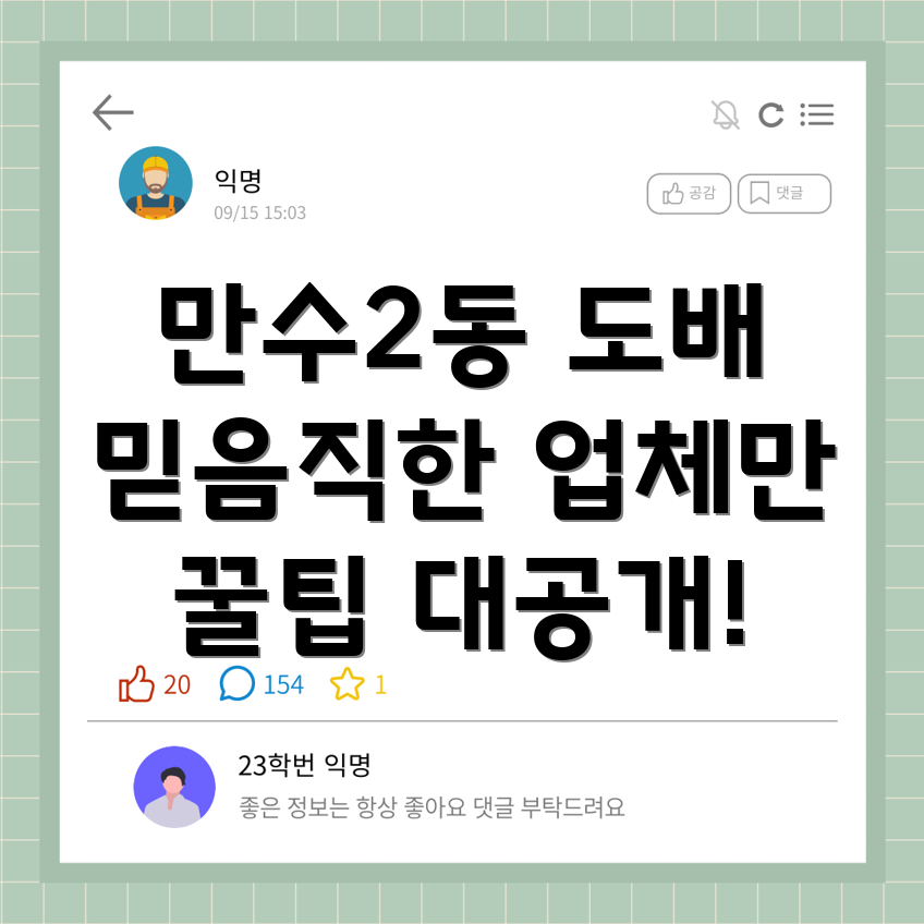 인천 만수2동 도배