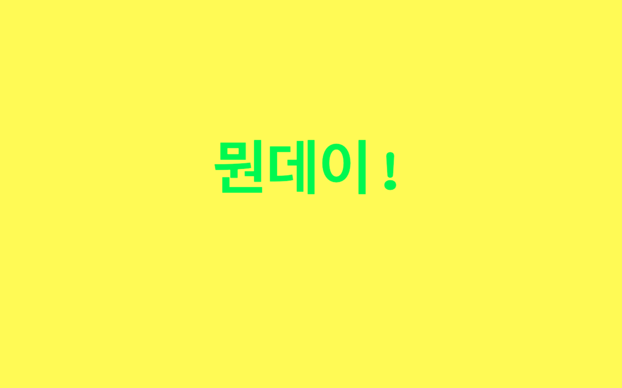  <월요일엔 이 노래를!> (feat. 엘튼 존)