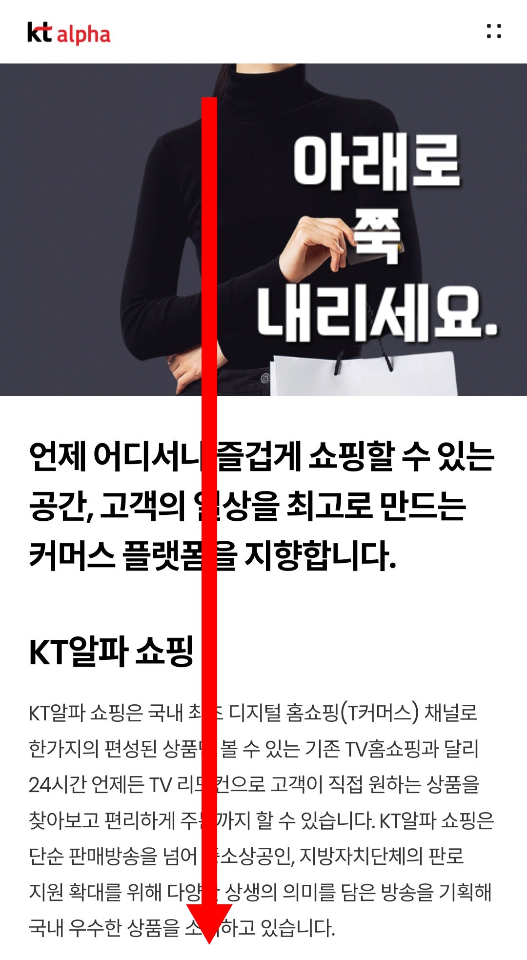 KT알파쇼핑-편성표-및-채널번호-확인하는-방법-안내-메인-페이지에서-아래로-쭉-스크롤을-내리면-채널번호를-확인할-수-있는데요.