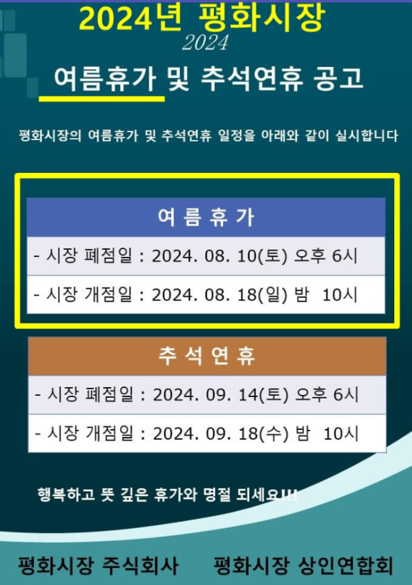 동대문시장여름휴가