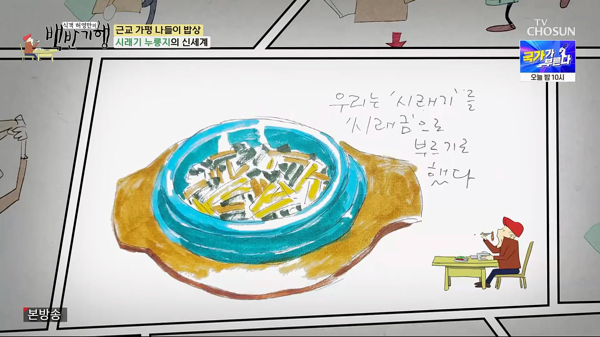 식객 허영만의 백반기행.E195.230407p.H264-F1RST.mp4_20230408_172335.736.jpg