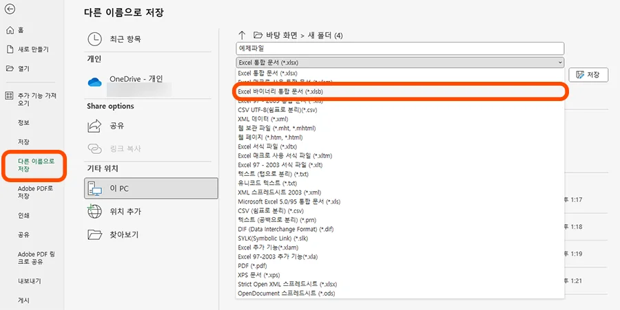 엑셀 바이너리로 저장하는 모습