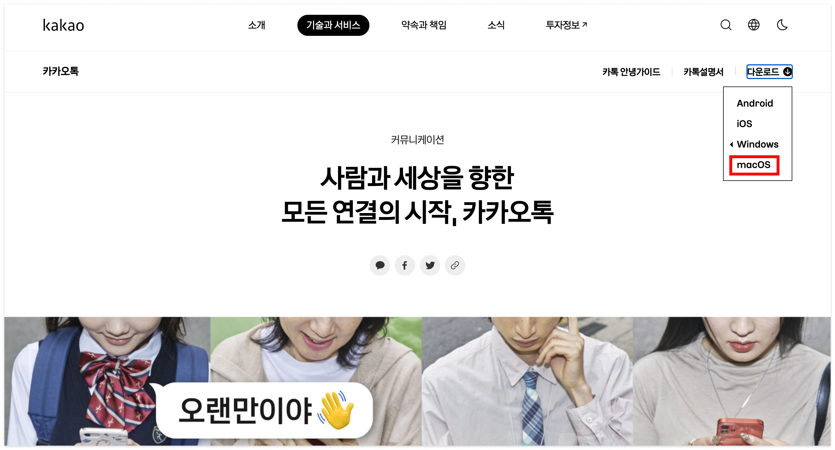 맥북 카카오톡 PC 버전