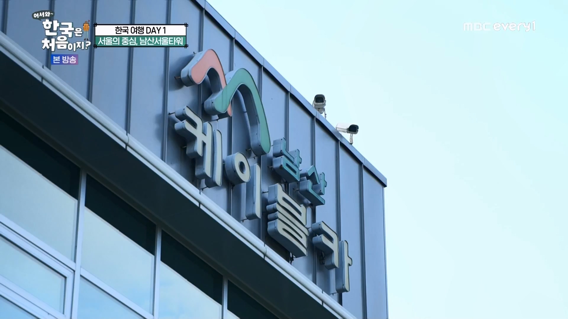 어서와 한국은 처음이지.E273.230727p.WANNA.mp4_20230728_211122.373.jpg