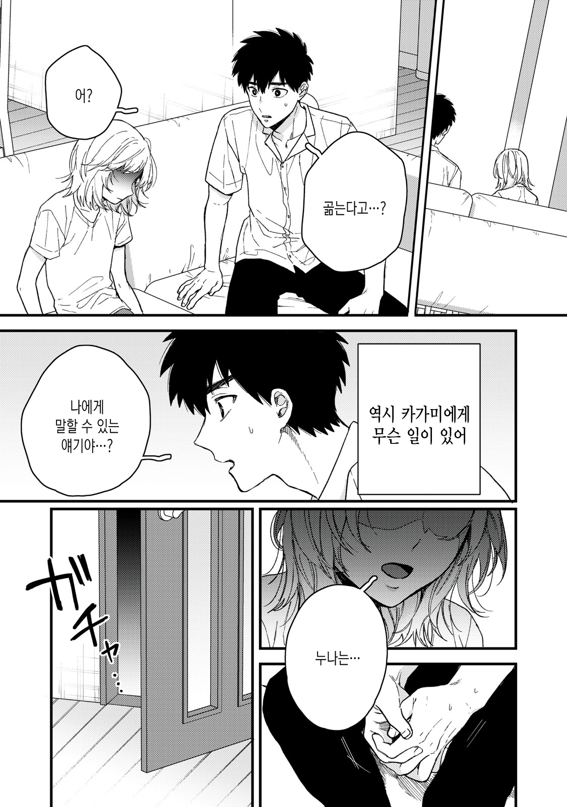 너만이 진짜 9화 너만이 진짜 9화