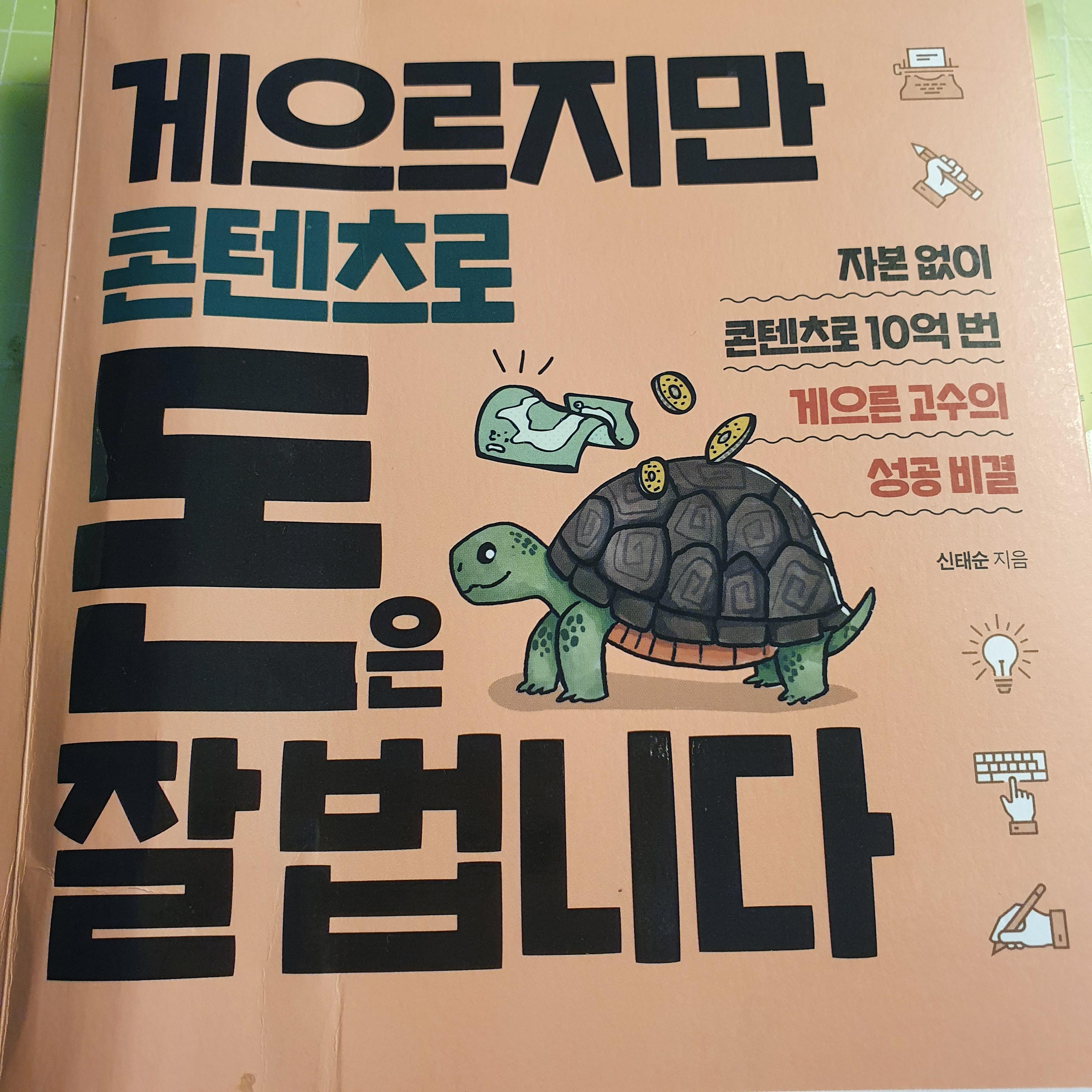  나만의 콘텐츠 주제 찾는 법?! (게으르지만 콘텐츠로 돈은 잘 법니다)