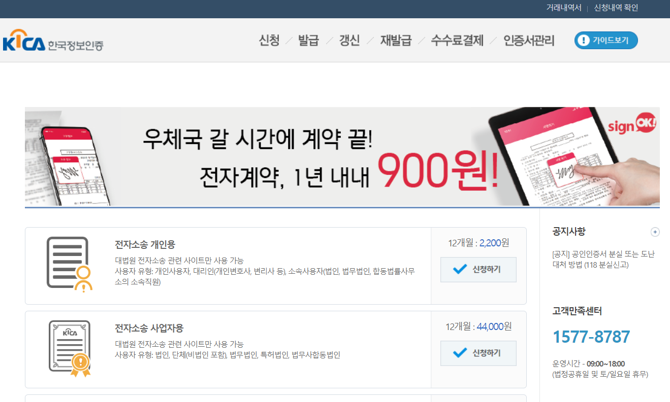  한국정보인증(KICA)에서 인증서 발급 받으려 했더니