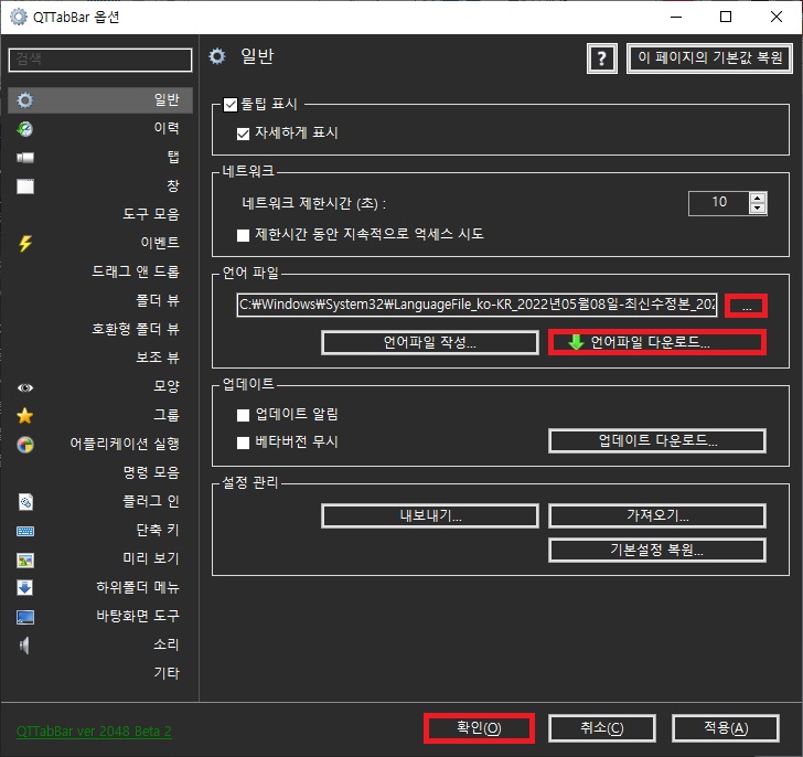 옵션 한글 패치