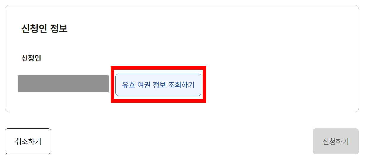 신청인 정보