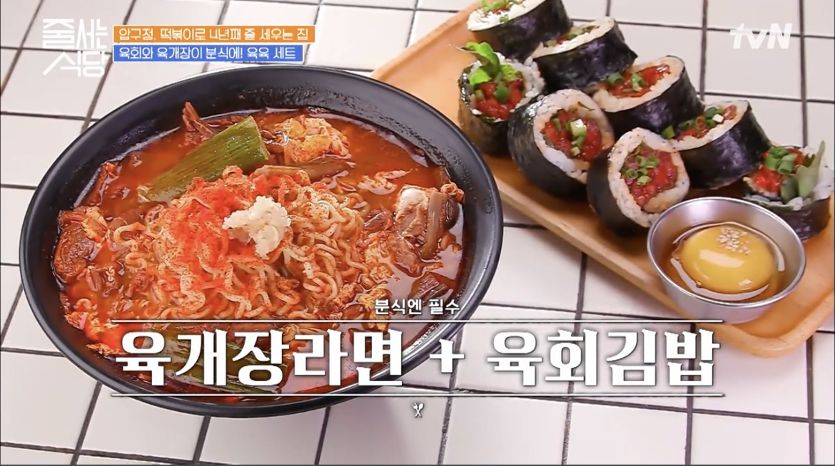  줄 서는 식당 줄식당 분식집 떡볶이 순대튀김 돈가스샌드 육개장라면 육회김밥 명란에그라이스 마라김말이 압구정 레트로 분식 온주완 이윤지 맛집 위치 어디 정보 33회