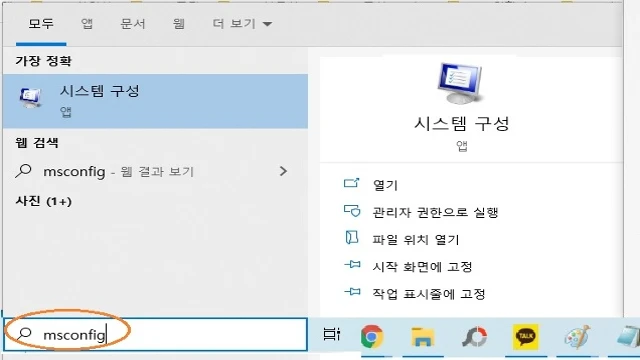 윈도우 10 시스템 파일-msconfig 입력