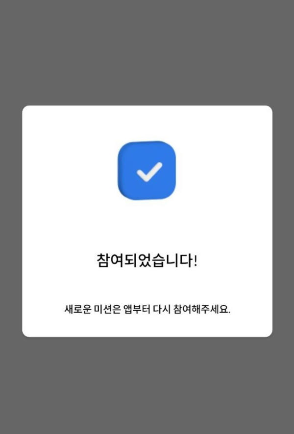 토스앱 참여되었습니다