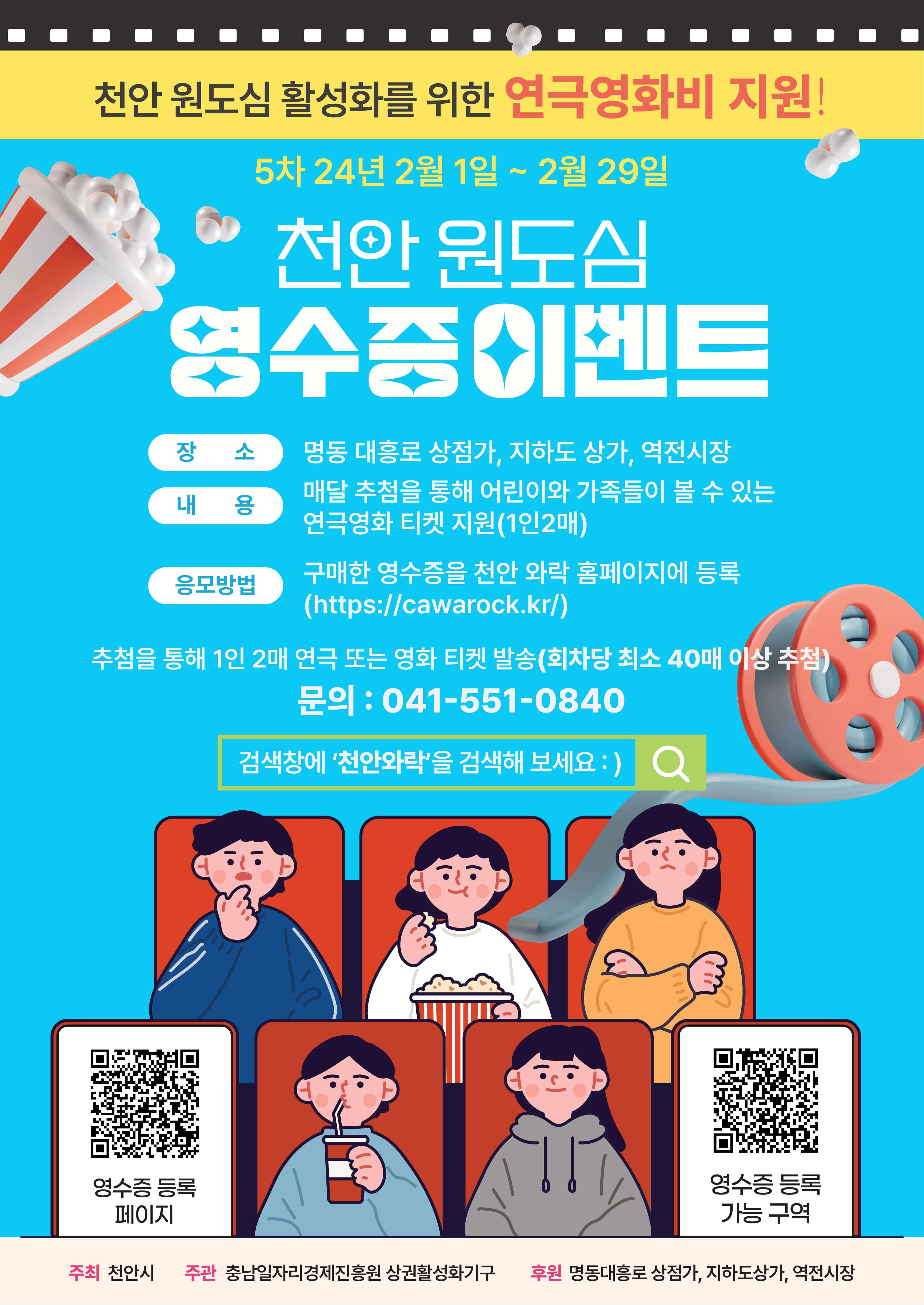 천안 어린이 연극영화비 지원사업 영수증이벤트 신청방법