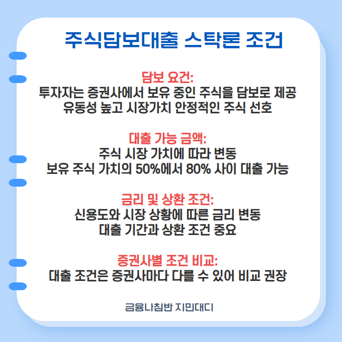 주식담보대출 스탁론 03