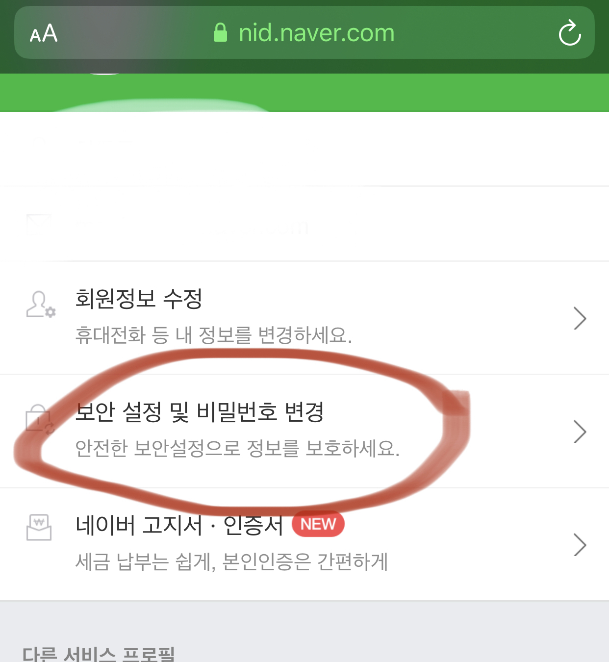 네이버 간편로그인 해제