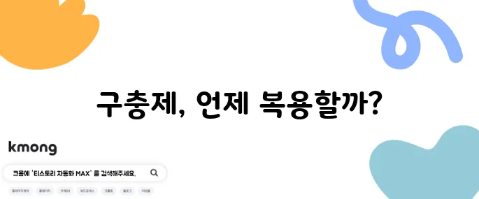 구충제 복용 시기와 효과에 대한 10가지 중요한 정보입니다!