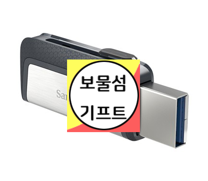  샌디스크 otg usb 메모리 c타입 기업 행사 답례품 기념품