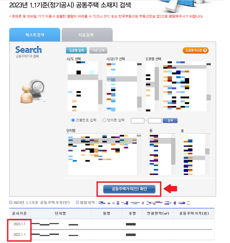 부동산-공시지가-조회