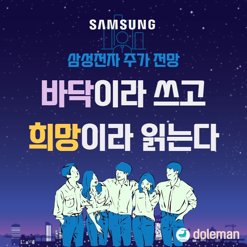  삼성전자 주가, "바닥이라 쓰고 희망이라 읽는다"