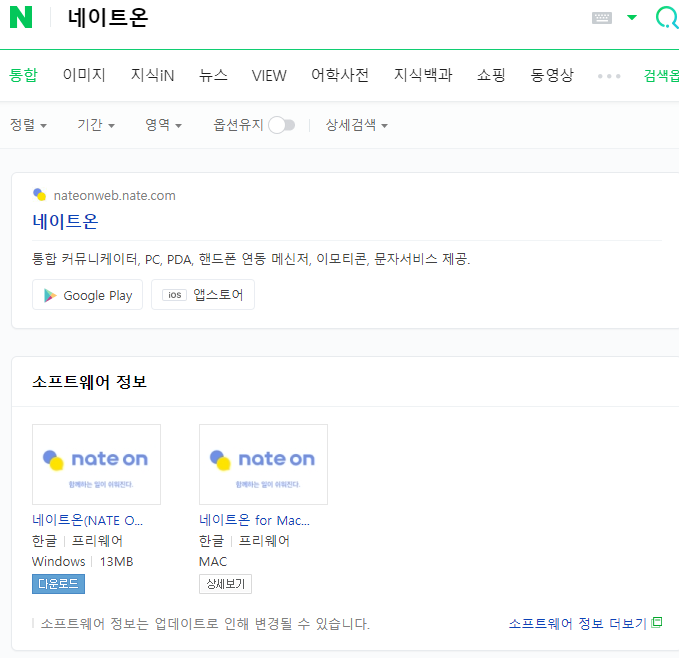 끝내기 쉬운 Nate-on 원격 제어 4