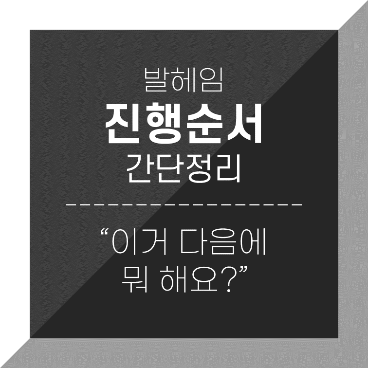  발헤임 공략 - 게임 진행순서 요약 (03.02 추가)