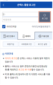  국세청-부가세모바일로 직접 신고하기[부동산임대업 일반과세 사업자]