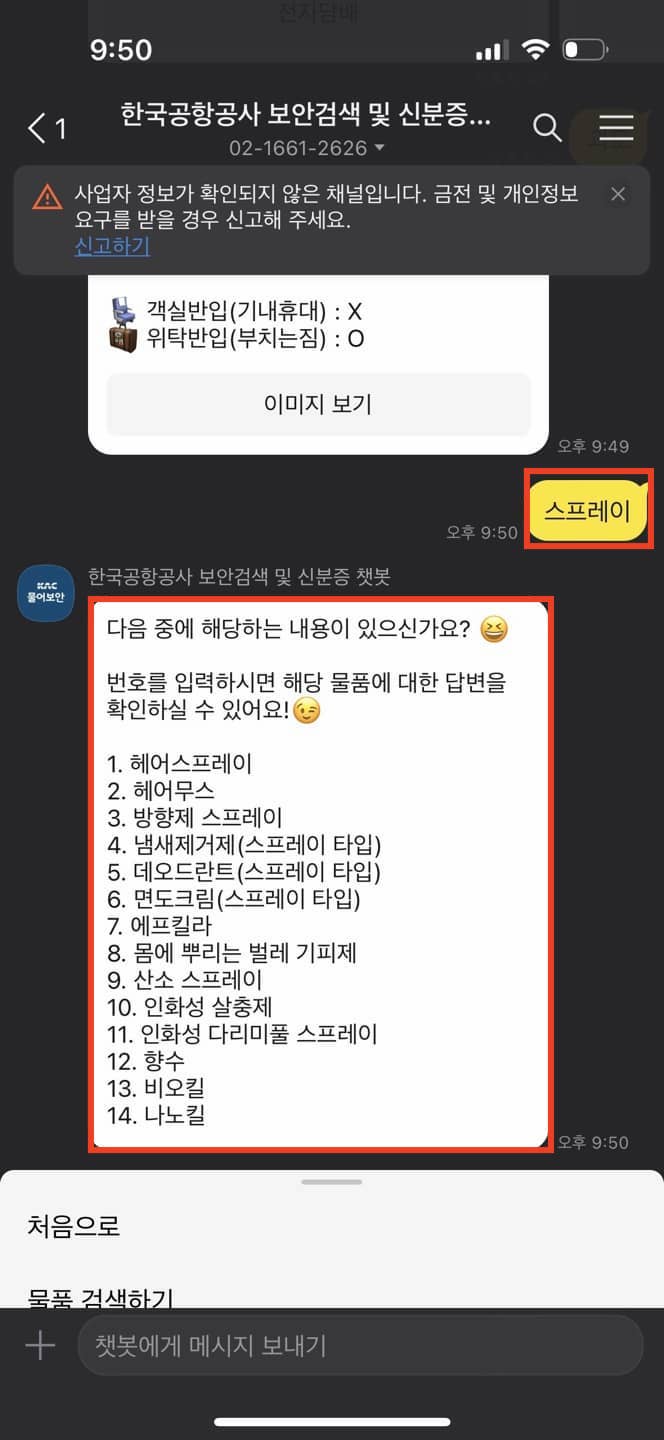 반입금지물품