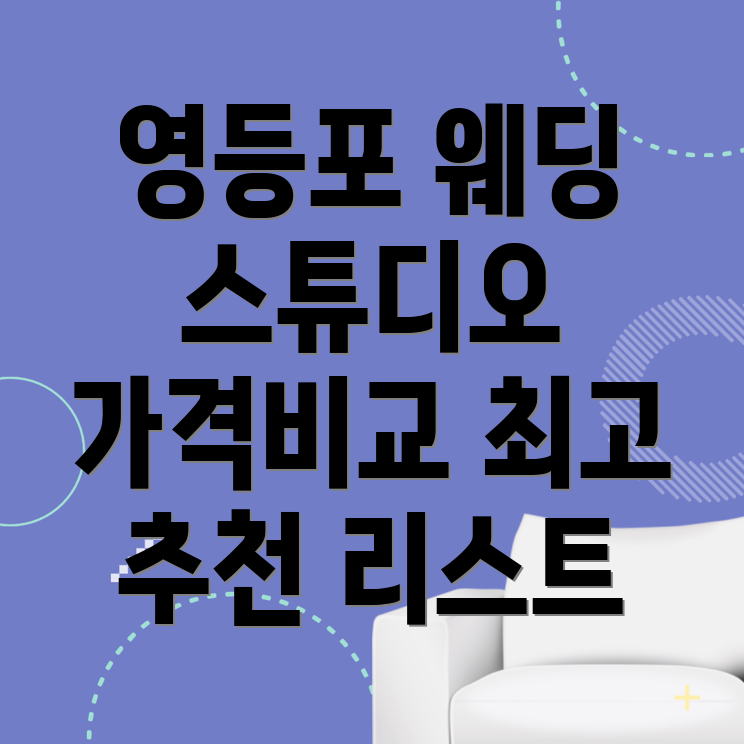 영등포구 웨딩 스튜디오