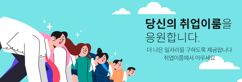  국민취업지원제도 신청방법 및 신청대상 확인하고 지원받으세요.