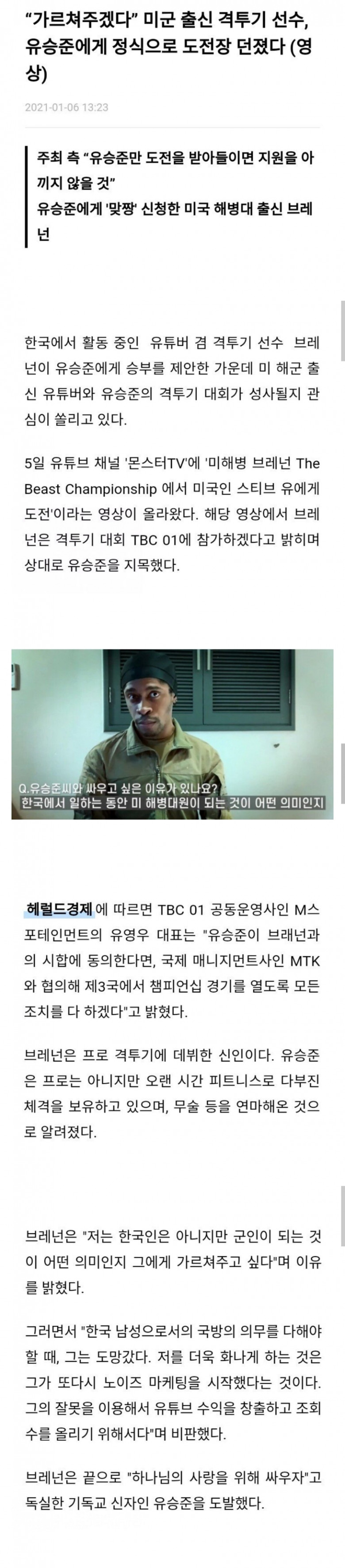  스티브유에게 도전장 던진 미군출신 격투기 선수
