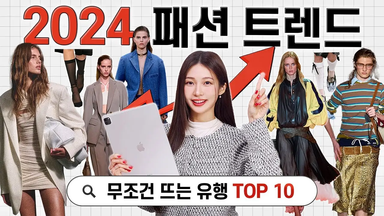  포스트-팬데믹 시대의 패션/뷰티 비즈니스: 2024년에 주목해야 할 것들