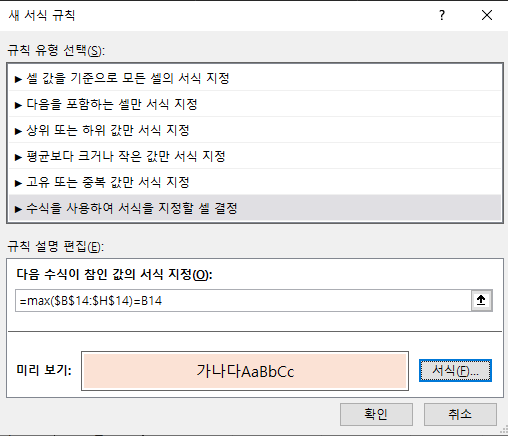 조건부 서식 1_최대값, 최소값 7