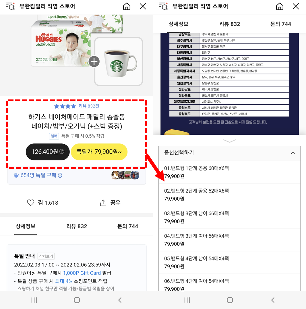 기저귀 할인구매에 관한 사진