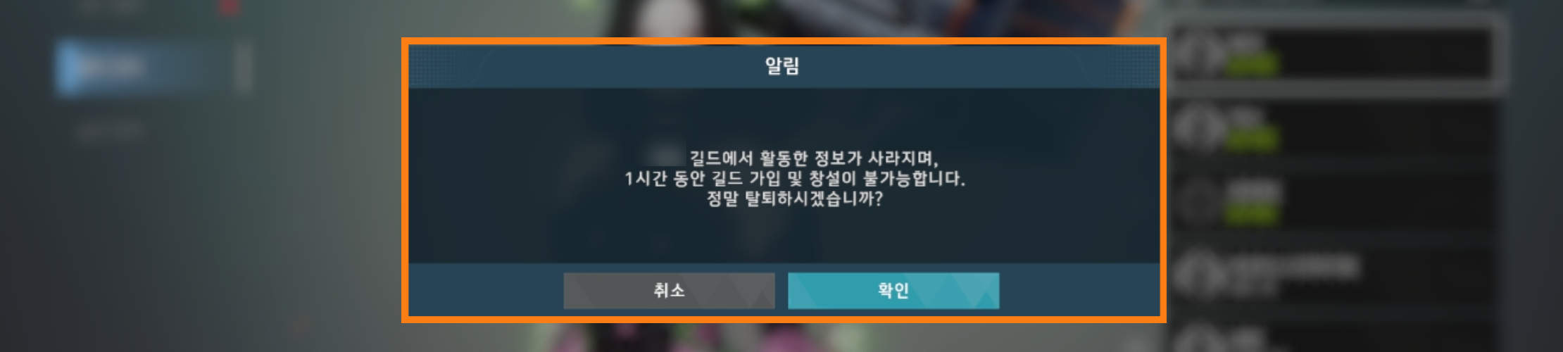 아레스-길드-탈퇴-방법