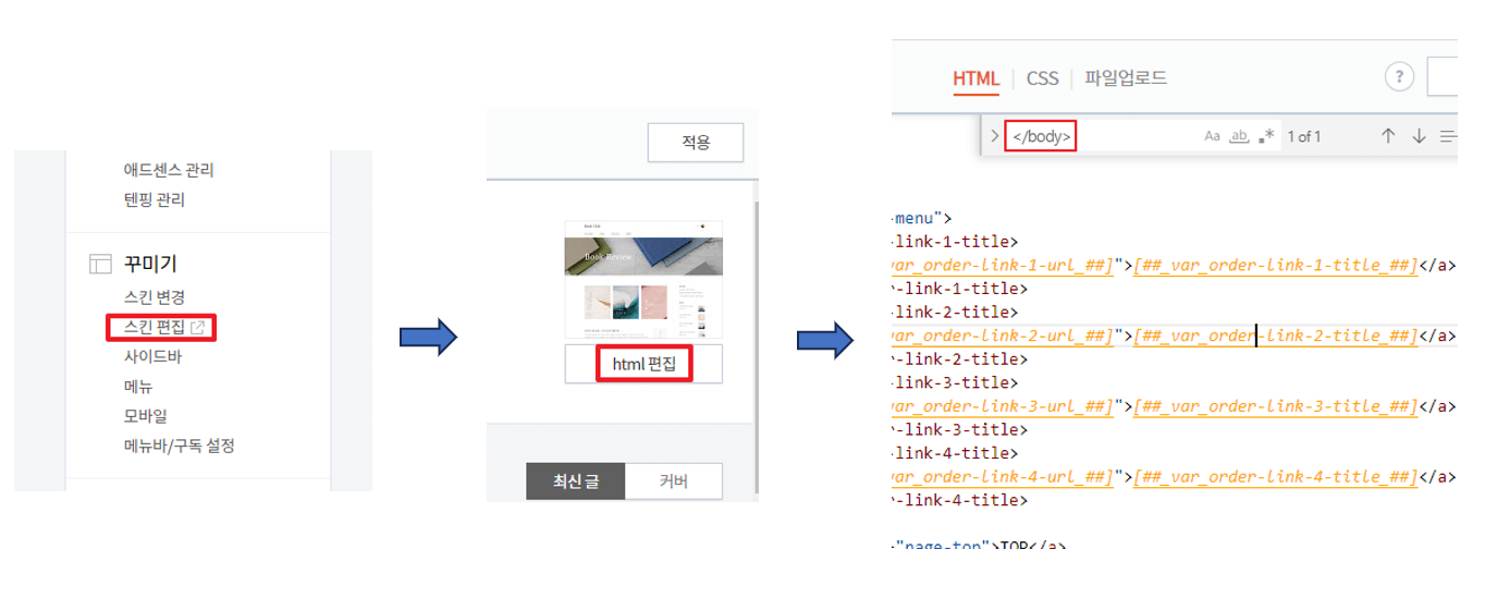 5.스킨편집 body 태그 찾기