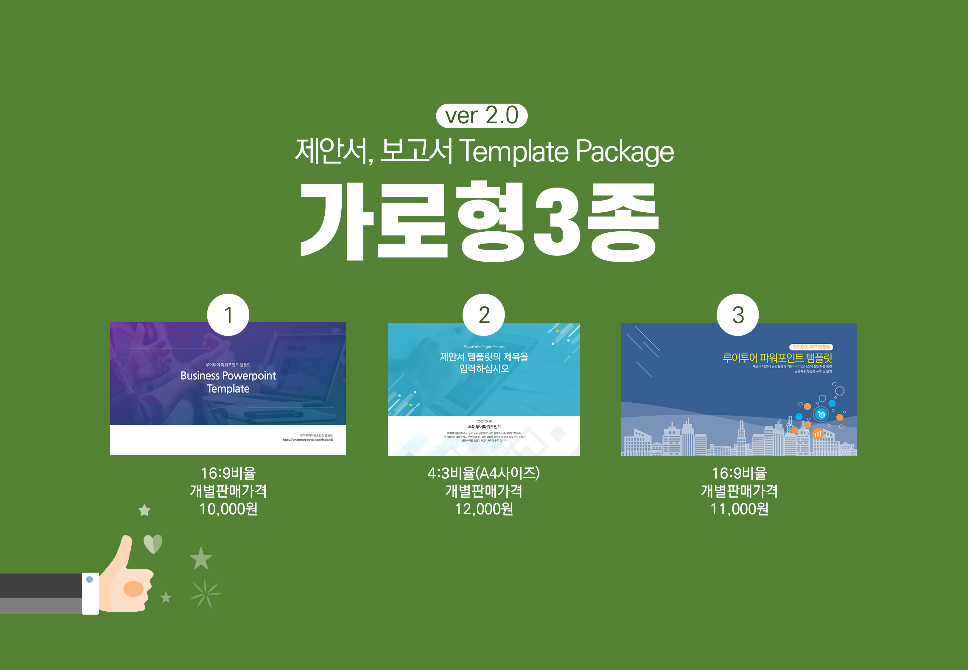  제안서용 ppt 템플릿 3종 세트 - 루어투어파워포인트