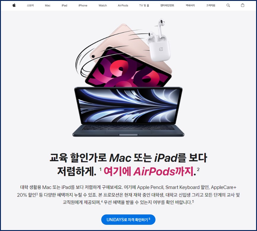 애플 교육 할인 스토어 아이패드 프로