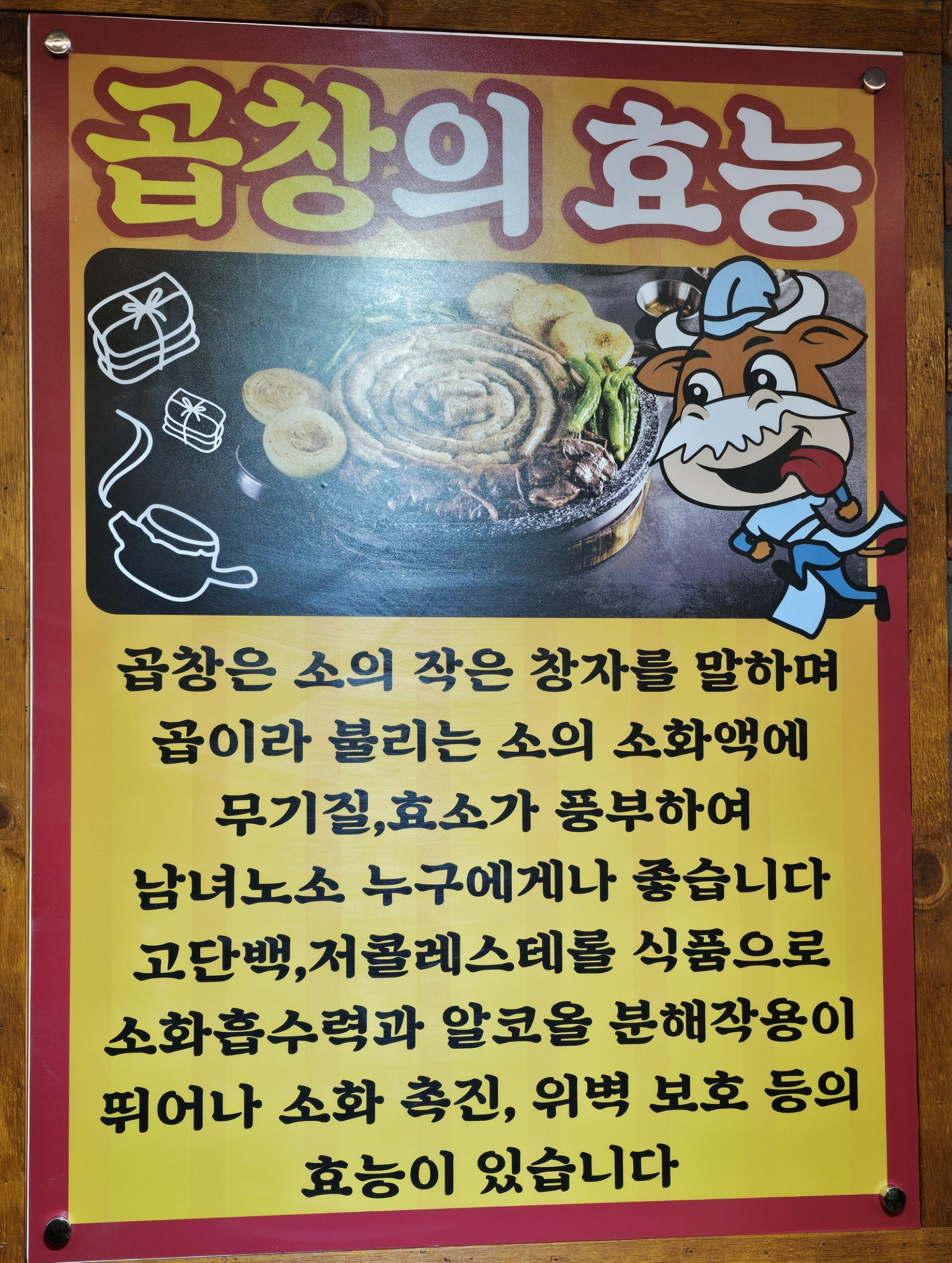 동춘돌곱창진해 이미지