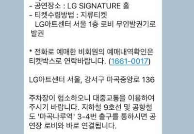 LG아트센터 서울 좌석 시야&#44; 주차&#44; 지하철 연결통로&#44; 매점