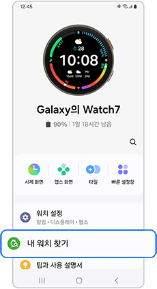  ② 내 워치 찾기 