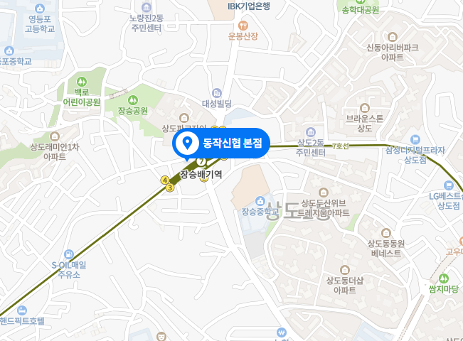 동작신협 본점