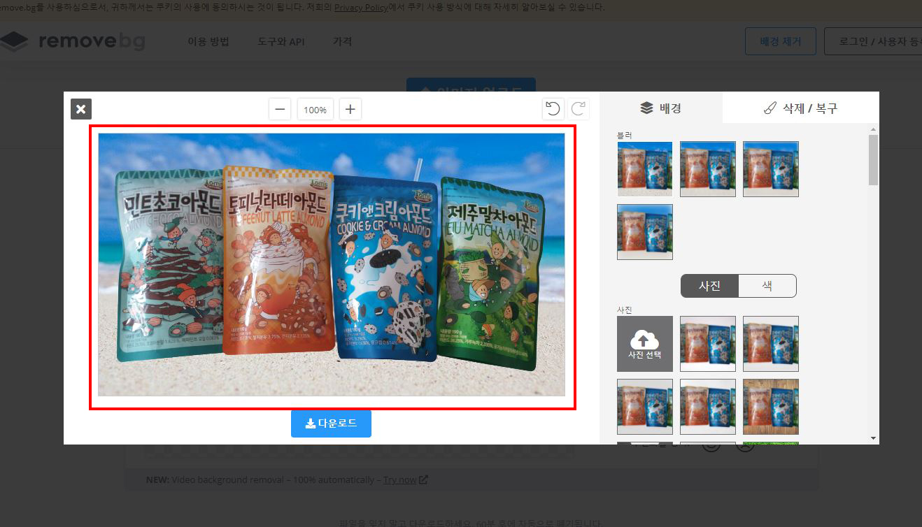 이미지 배경 제거하기(누끼따는 사이트)