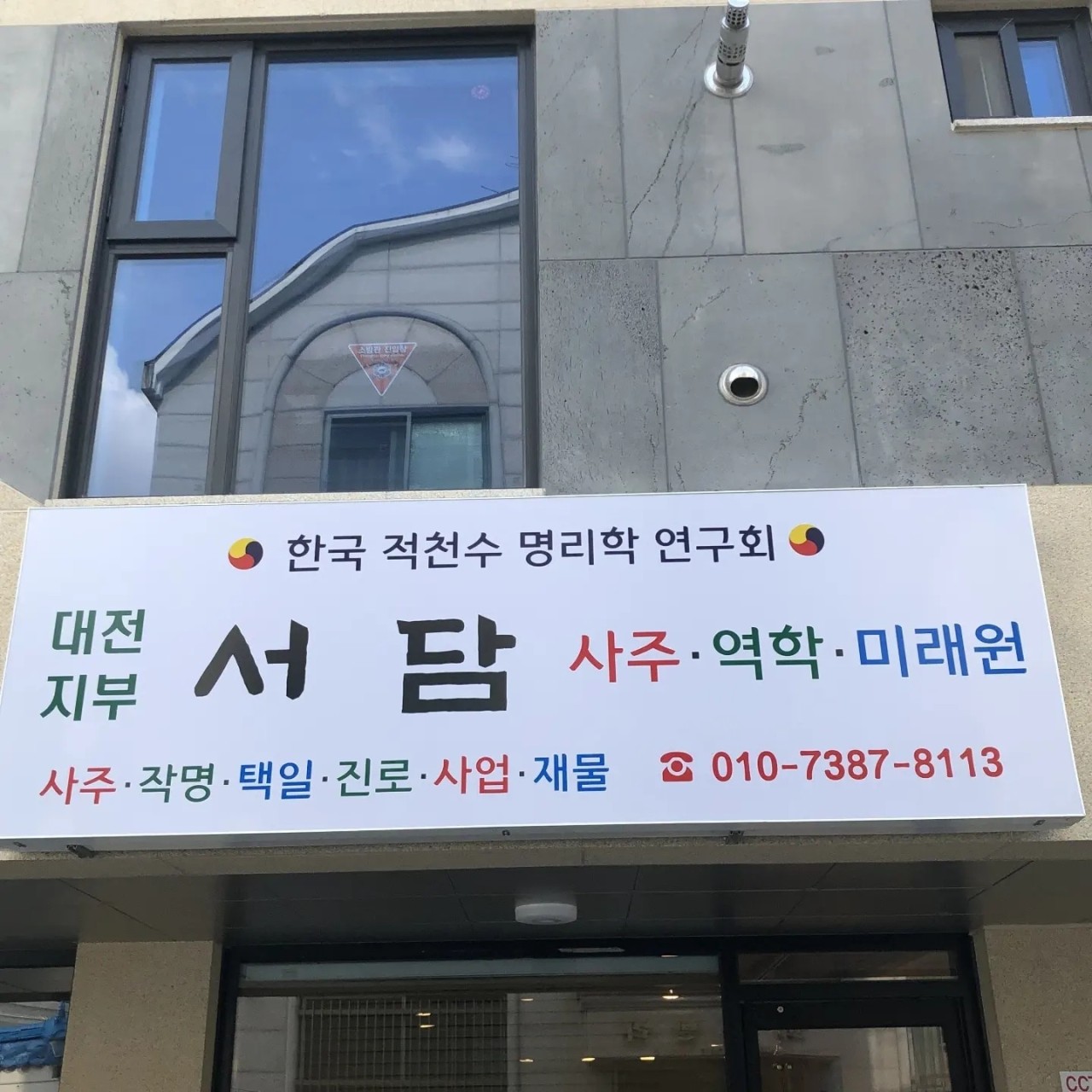 대전 서담 간판