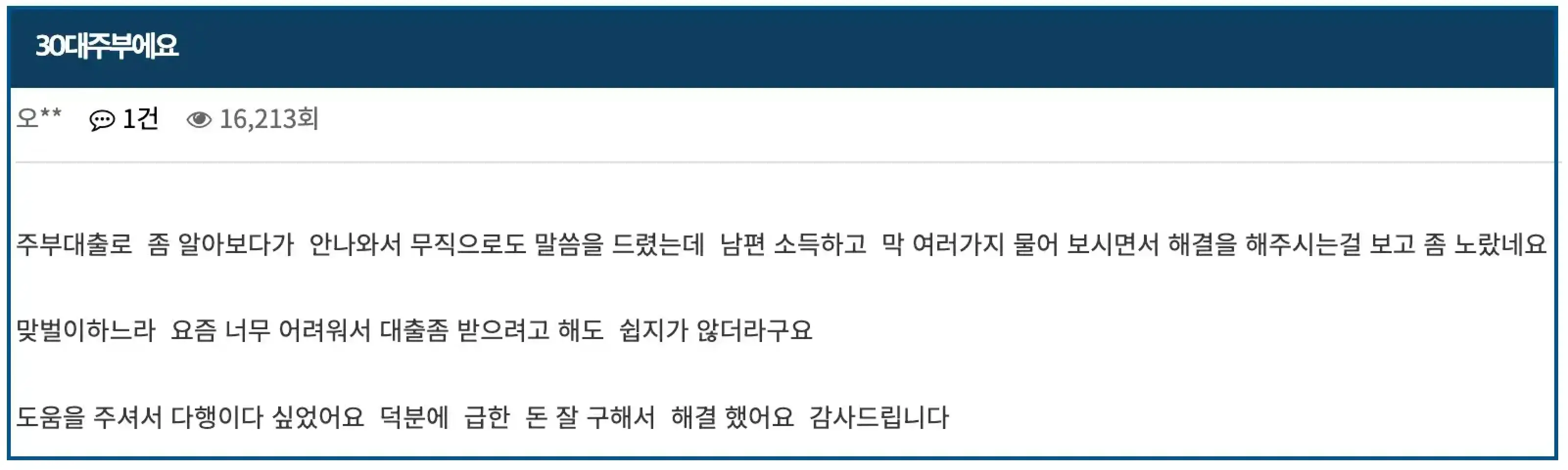 SBI저축은행-대환대출