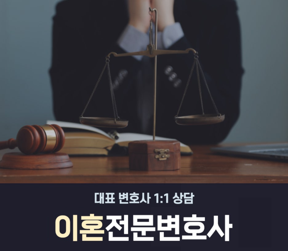 부산이혼전문변호사 상간자 손해배상