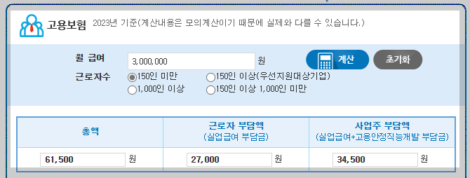 고용보험-계산기