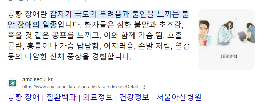  공황장애 사주