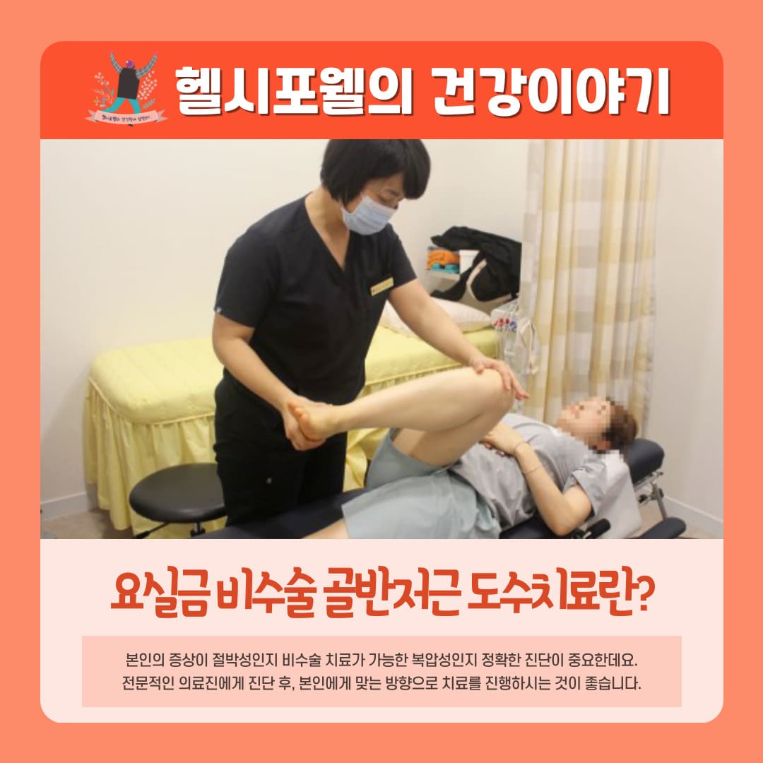 요실금 골반저근 도수치료란?