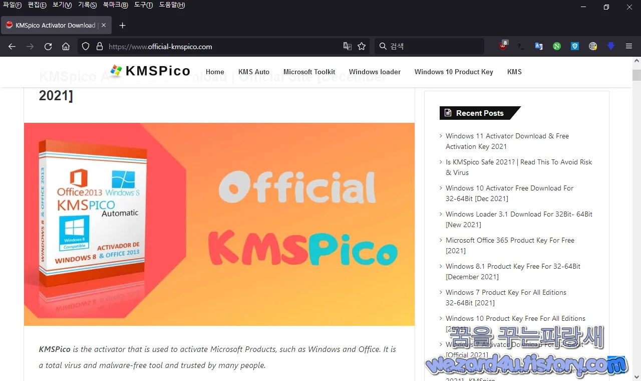 KMSpico 유포 사이트