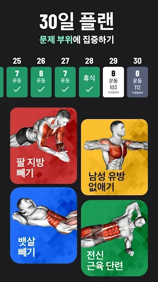 갤럭시 맨몸운동 앱 추천 홈트 어플-15 갤럭시 맨몸운동 앱 추천 홈트 어플-15